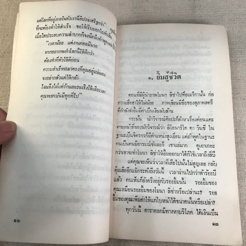 ยิ้มสู้ชีวิต - ธรรมรงค์ น้อยคูณ รูปที่ 10