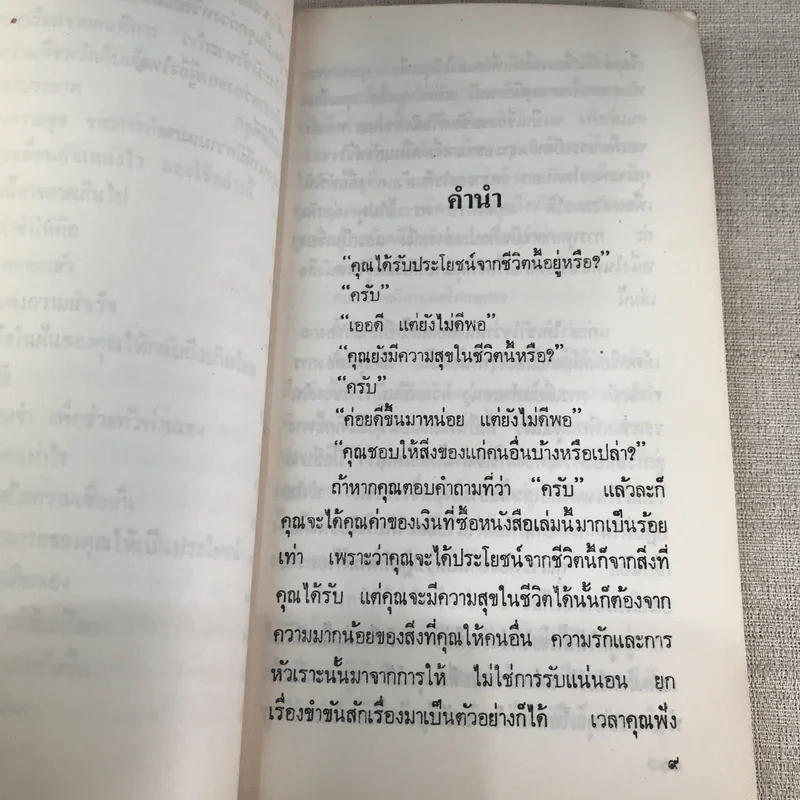 ยิ้มสู้ชีวิต - ธรรมรงค์ น้อยคูณ รูปที่ 8