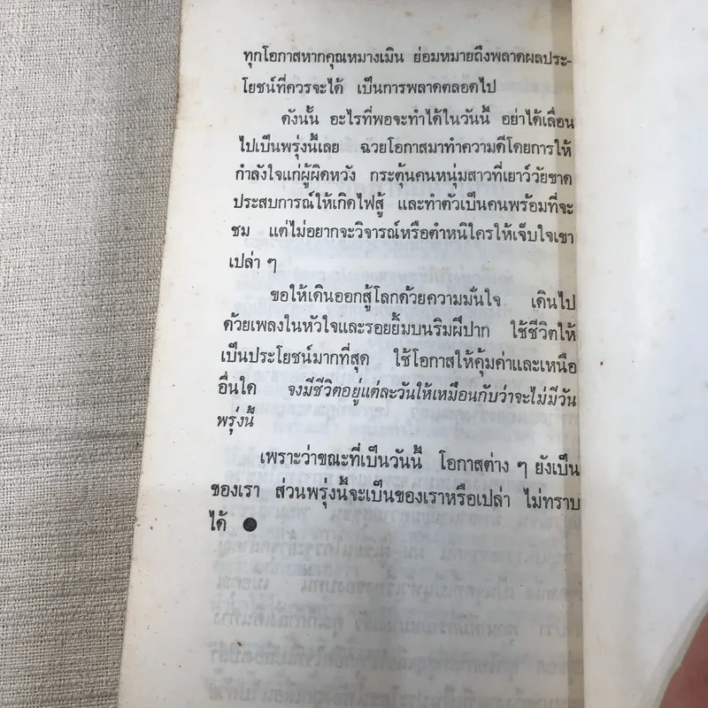 ยิ้มสู้ชีวิต - ธรรมรงค์ น้อยคูณ รูปที่ 11