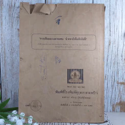 เพื่อนบ้านของเรา สังคมศึกษา ชั้นมัธยมศึกษาปีที่ 2 รูปที่ 2