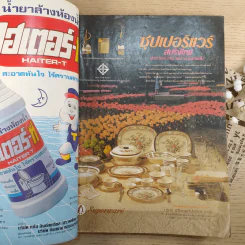 กุลสตรี ปีที่ 16 ฉบับที่ 365 เม.ย.2529 รูปที่ 7