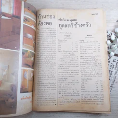 กุลสตรี ปีที่ 16 ฉบับที่ 365 เม.ย.2529 รูปที่ 9