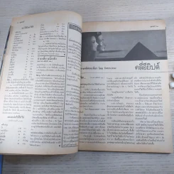 กุลสตรี ฉบับที่ 378 พ.ย.2529 รูปที่ 9