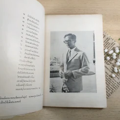 สหคุณศึกษา' 72 หนังสือสหคุณ รุ่นจบปีการศึกษา พ.ศ.2515 รูปที่ 8