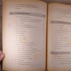 กลศาสตร์ของไหล Fluid Mechanics - รองศาสตราจารย์มนตรี พิรุณเกษตร รูปที่ 10