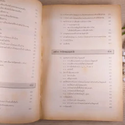 กลศาสตร์ของไหล Fluid Mechanics - รองศาสตราจารย์มนตรี พิรุณเกษตร รูปที่ 13