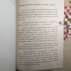 อนุสรณ์งานพระราชทานเพลิงศพ หลวงปู่ขาว อนาลโย รูปที่ 9