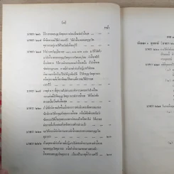 ประมวลกฎหมายวิธีพิจารณาความแพ่ง ตอน 2 - นายอุทัย ศุภนิตย์ รูปที่ 15