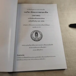 ทักษะการขยายอาชีพ อช31002 ระดับมัธยมศึกษาตอนปลาย รูปที่ 7
