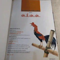 ชุดธรรมชาติและสิ่งแวดล้อม ฉบับเอ้ก อี๊ เอ้ก เอ้ก รูปที่ 8