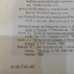 ชุดธรรมชาติและสิ่งแวดล้อม ฉบับเอ้ก อี๊ เอ้ก เอ้ก รูปที่ 13