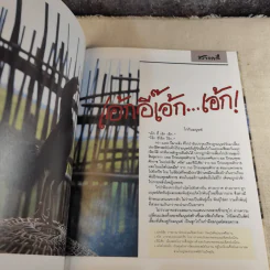 ชุดธรรมชาติและสิ่งแวดล้อม ฉบับเอ้ก อี๊ เอ้ก เอ้ก รูปที่ 10