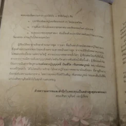 เสียงจากปากเกร็ด - หลวงปู่บุญฤทธิ์ ปัณฑิโต (จันทรสมบูรณ์) รูปที่ 9