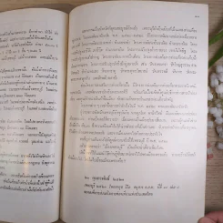 อนุสรณ์ งานพระราชทานเพลิงศพ นางสาวเอี่ยม ศุขะพานิช รูปที่ 10