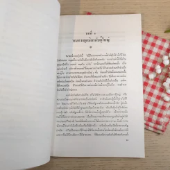 อนุสรณ์งานพระราชทานเพลิงศพ พันโท ภูมิ บูรณดิลก รูปที่ 11