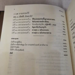 พุทธธรรม ฉบับปรับขยาย - พระพรหมคุณาภรณ์ ป.อ.ปยุตโต รูปที่ 10