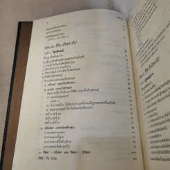 พุทธธรรม ฉบับปรับขยาย - พระพรหมคุณาภรณ์ ป.อ.ปยุตโต รูปที่ 12