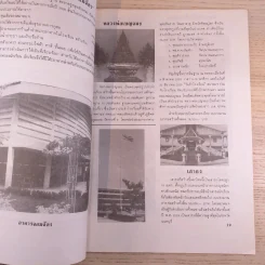 ที่ระลึกงานพระราชทานเพลิงศพ นางจิรวรรณ กัมปนาทแสนยากร รูปที่ 8