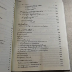 พุทธธรรม ฉบับปรับขยาย - พระพรหมคุณาภรณ์ ป.อ.ปยุตโต รูปที่ 22