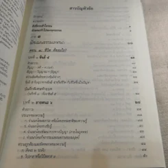 พุทธธรรม ฉบับปรับขยาย - พระพรหมคุณาภรณ์ ป.อ.ปยุตโต รูปที่ 10