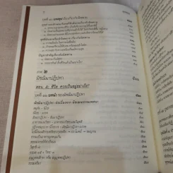 พุทธธรรม ฉบับปรับขยาย - พระพรหมคุณาภรณ์ ป.อ.ปยุตโต รูปที่ 17