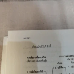 พุทธธรรม ฉบับปรับขยาย - พระพรหมคุณาภรณ์ ป.อ.ปยุตโต รูปที่ 32