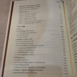 พุทธธรรม ฉบับปรับขยาย - พระพรหมคุณาภรณ์ ป.อ.ปยุตโต รูปที่ 13