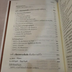 พุทธธรรม ฉบับปรับขยาย - พระพรหมคุณาภรณ์ ป.อ.ปยุตโต รูปที่ 15