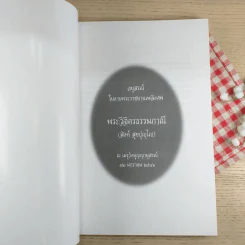 พระวิจิตรธรรมภาณี (สิงห์ สุขปุญโญ) รูปที่ 7