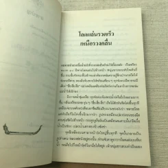 ลูกพ่อคนหนึ่ง (ถากไม้เหมือนหมาเลีย) - วัฒน์ วรรลยางกูร รูปที่ 7