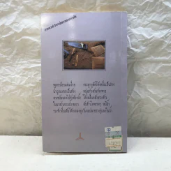 ลูกพ่อคนหนึ่ง (ถากไม้เหมือนหมาเลีย) - วัฒน์ วรรลยางกูร รูปที่ 9