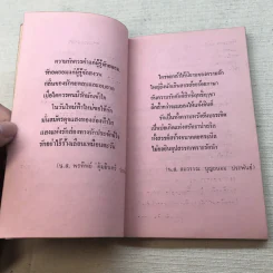 ภาษารักจากวรรณคดี - ประจักษ์ ประภาพิทยากร รูปที่ 7