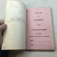 ภาษารักจากวรรณคดี - ประจักษ์ ประภาพิทยากร รูปที่ 4