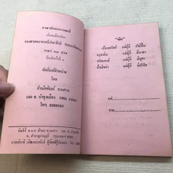 ภาษารักจากวรรณคดี - ประจักษ์ ประภาพิทยากร รูปที่ 5