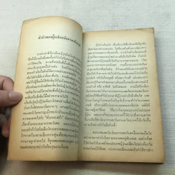 อาทิตย์ลับฟ้า - ดาไซ โอซามุ รูปที่ 12