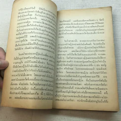 อาทิตย์ลับฟ้า - ดาไซ โอซามุ รูปที่ 13