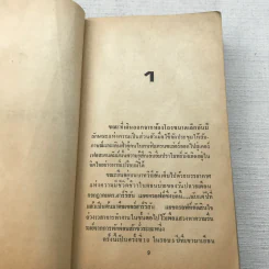 ความลับที่ 7 The Seventh Secret รูปที่ 8