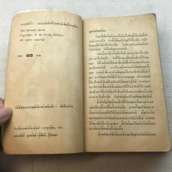 ความลับที่ 7 The Seventh Secret รูปที่ 5
