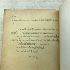 อาถรรพณ์ผีนรก - สุวิทย์ ขาวปลอด แปล รูปที่ 7