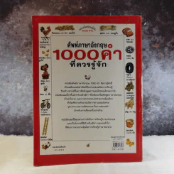 ศัพท์ภาษาอังกฤษ 1000 คำที่ควรรู้จัก รูปที่ 2