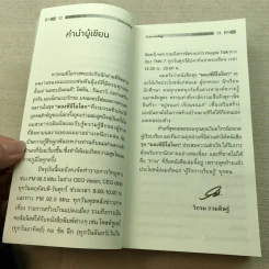 CEO มองซีอีโอโลก ภาค 10 - วิกรม กรมดิษฐ์ รูปที่ 10