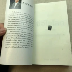 CEO มองซีอีโอโลก ภาค 10 - วิกรม กรมดิษฐ์ รูปที่ 4