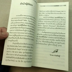 CEO มองซีอีโอโลก ภาค 9 - วิกรม กรมดิษฐ์ รูปที่ 15