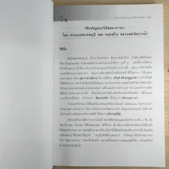 สมถวิปัสสนาภาวนาตามแนวสติปัฏฐาน 4 ถึงธรรมกายและพระนิพพานของพระพุทธเจ้า รูปที่ 15