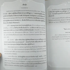 สมถวิปัสสนาภาวนาตามแนวสติปัฏฐาน 4 ถึงธรรมกายและพระนิพพานของพระพุทธเจ้า รูปที่ 13
