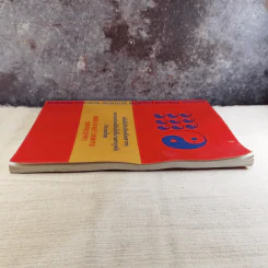 หนังสือที่ระลึกหนึ่งทศวรรษ ชมรมหย่งเหนียนไท่จี๋ฉวนตระกูลหยัง ประเทศไทย รูปที่ 4
