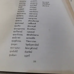 หนังสือที่ระลึกหนึ่งทศวรรษ ชมรมหย่งเหนียนไท่จี๋ฉวนตระกูลหยัง ประเทศไทย รูปที่ 14