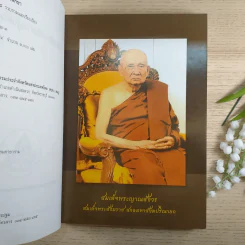 คู่มือการศึกษา สัมมนาปฏิบัติไตรสิกขา รูปที่ 8
