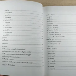 คู่มือการศึกษา สัมมนาปฏิบัติไตรสิกขา รูปที่ 10