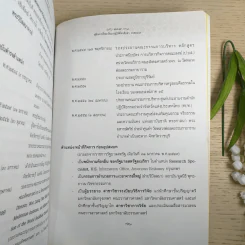 คู่มือการศึกษา สัมมนาปฏิบัติไตรสิกขา รูปที่ 15